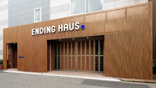 エンディングハウス東四つ木