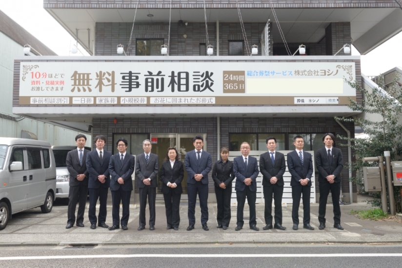 ヨシノ家族葬ホールむさしの