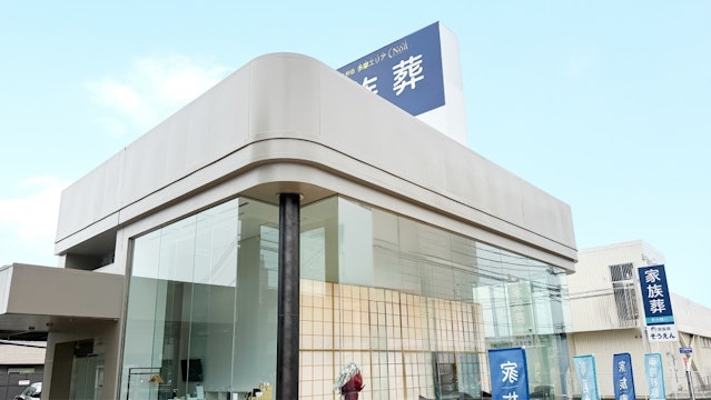 家族葬のそうえん　町田鶴川ホール