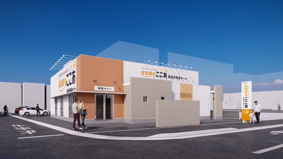 家族葬のここあ 高知市和泉ホール