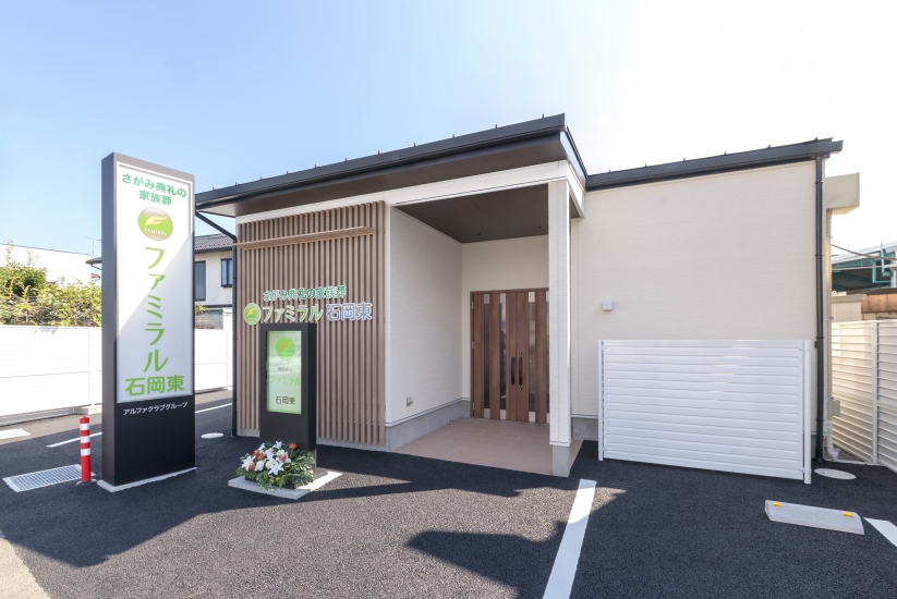 家族葬のファミラル 石岡東