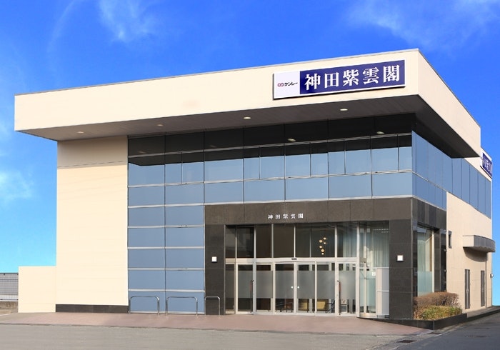 サンレー神田紫雲閣