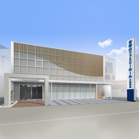 帝塚山ファミリーホール