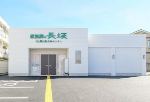 家族葬の長坂 新座野火止