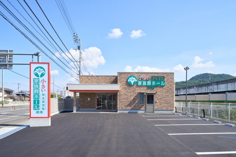 ベルモニー会館小さい家族葬ホール郷東