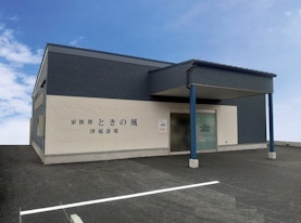 ときの風 津福斎場