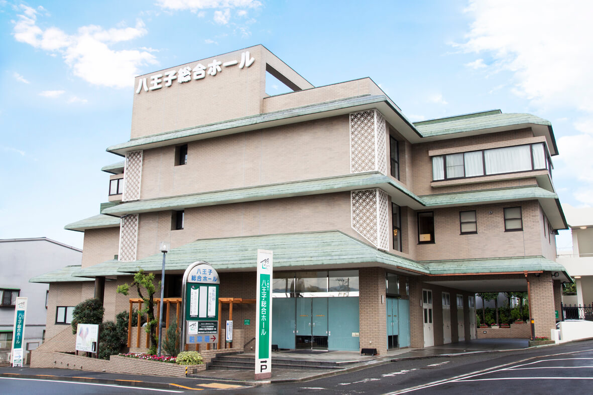 サン・ライフ 八王子総合ホール