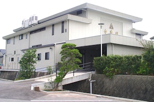 セレモニーホール合掌殿　株式会社博愛社