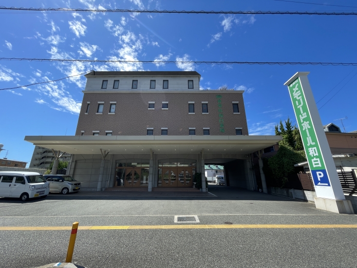 メモリードホール和白