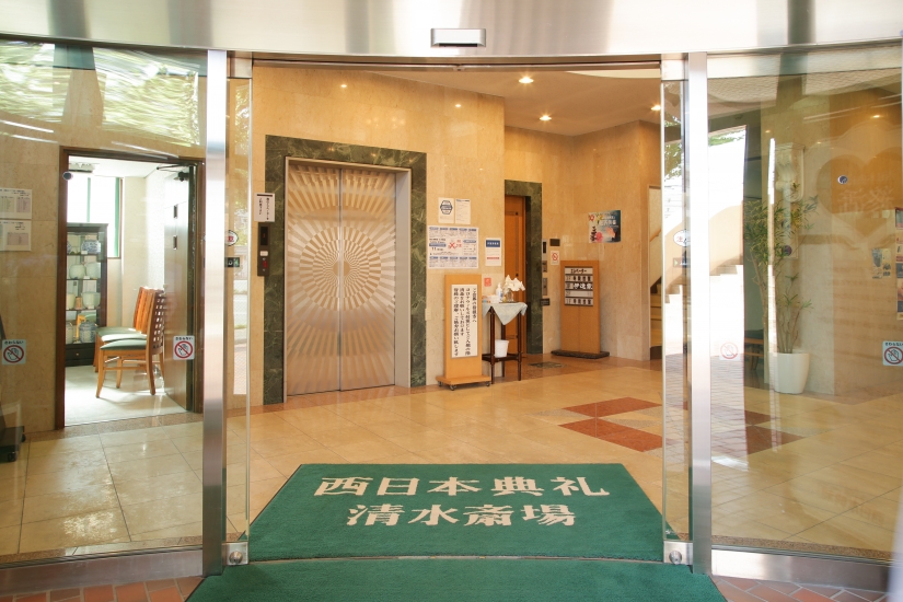 西日本典礼 清水斎場