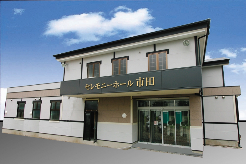 セレモニーホール市田