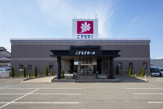 こすもす中央ホール