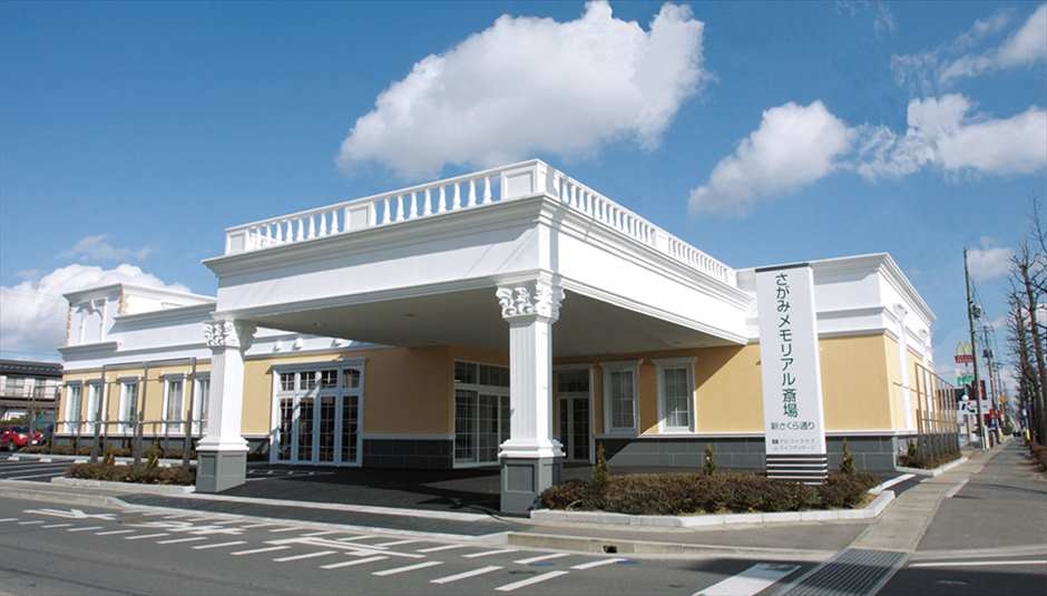 メモリアル斎場 新さくら通り
