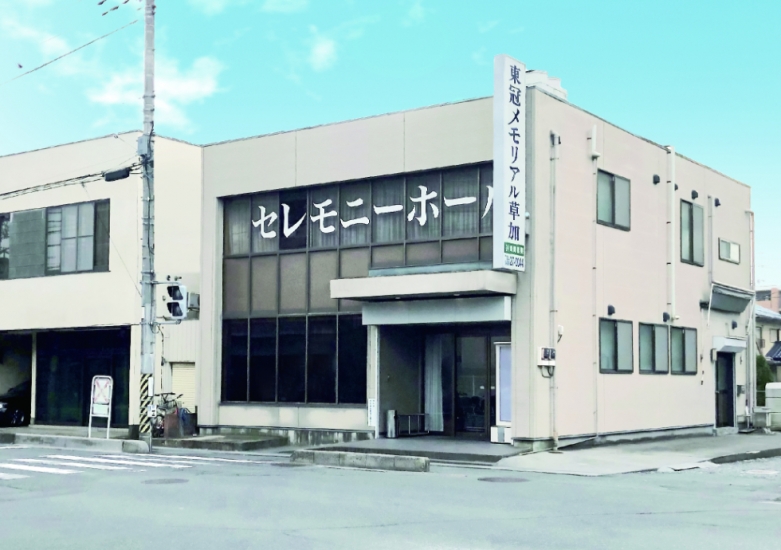 東冠メモリアル草加