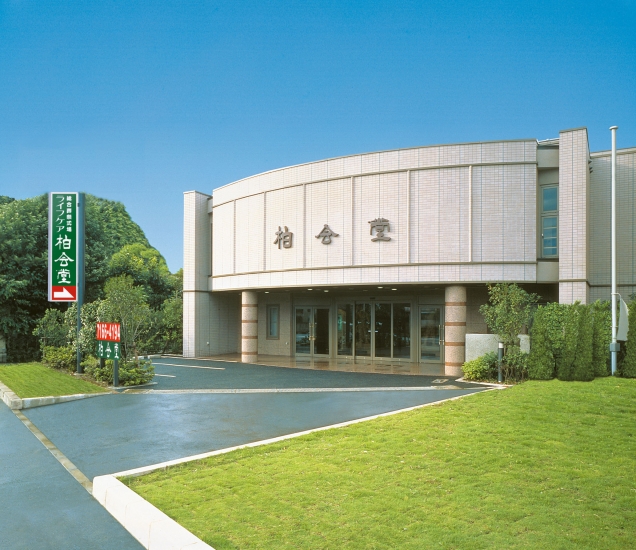 ライフケア柏会堂