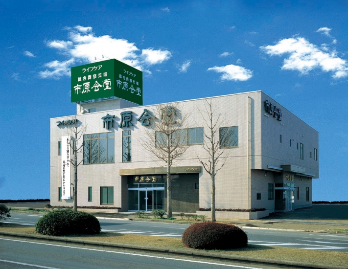 ライフケア 市原会堂