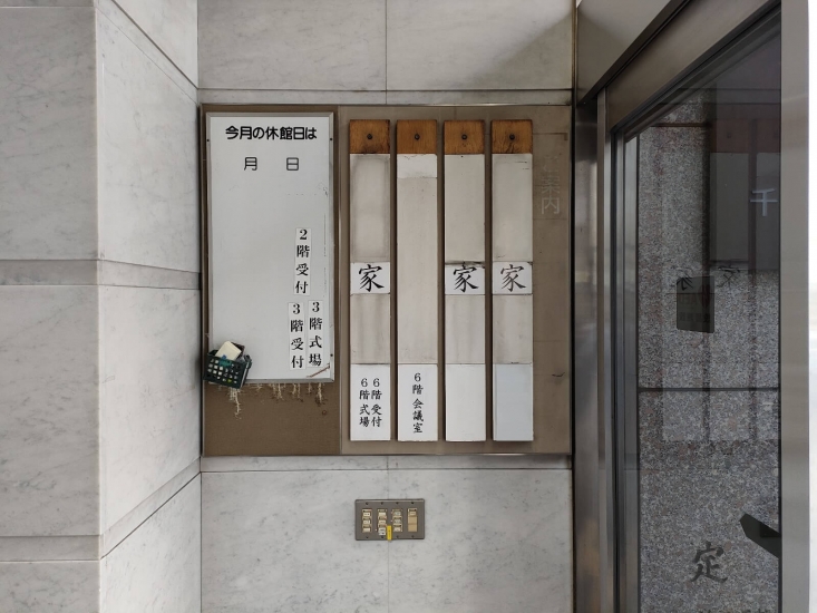 千代田万世会館