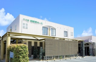 千代田セレモニー 千代田相模原ホール