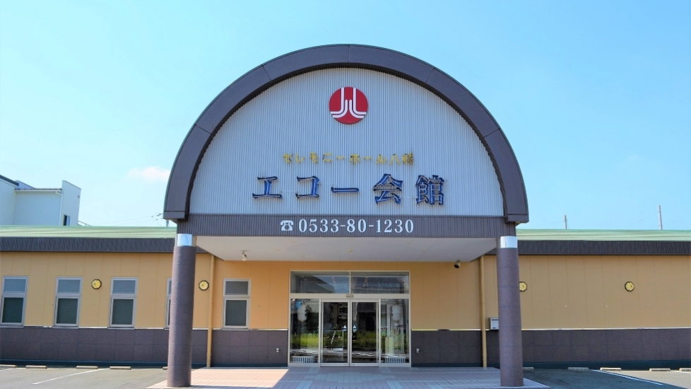 八幡エコー会館