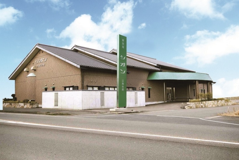 シオン江南会館