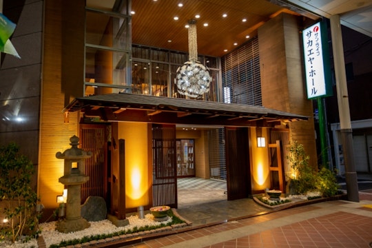 サン・ライフ サカエヤホール