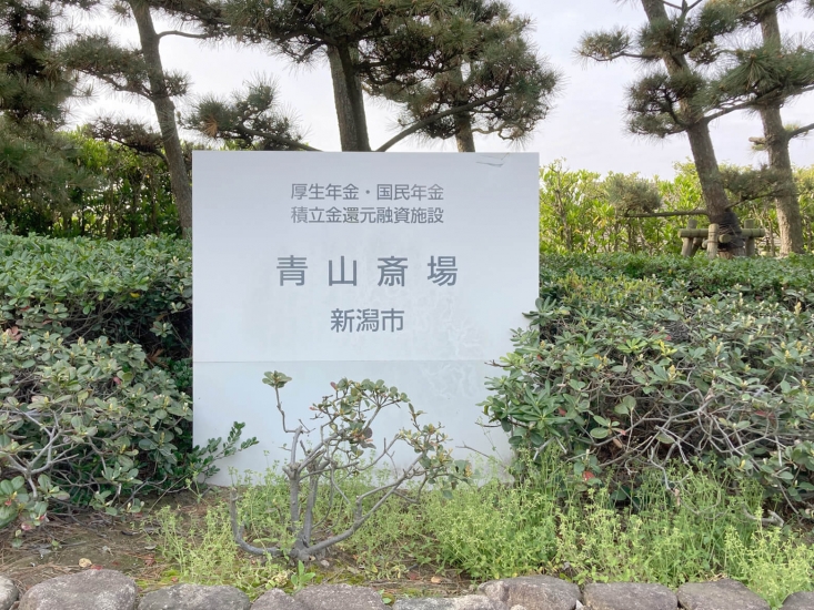 新潟市青山斎場