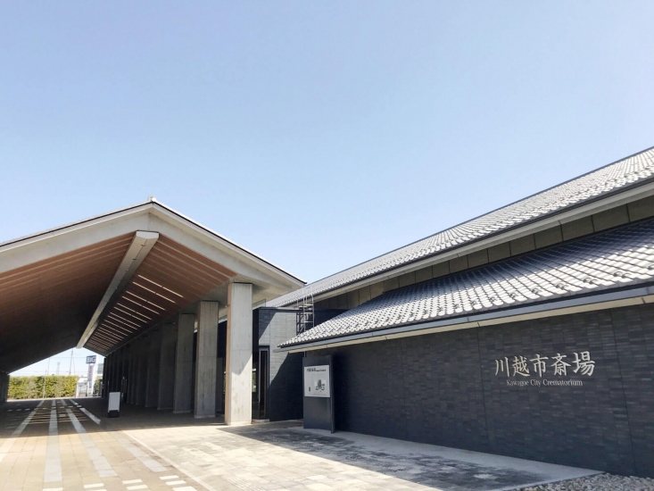 川越市斎場