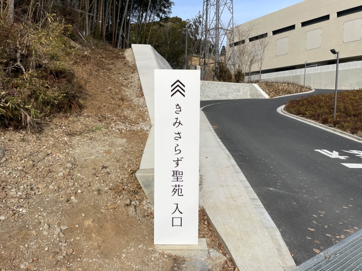 木更津市火葬場【閉業】