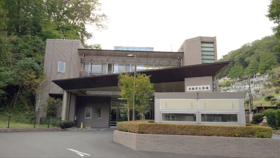 青梅市火葬場