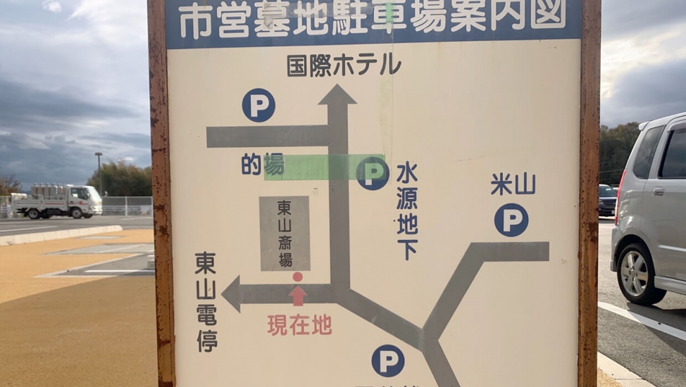 岡山市東山斎場