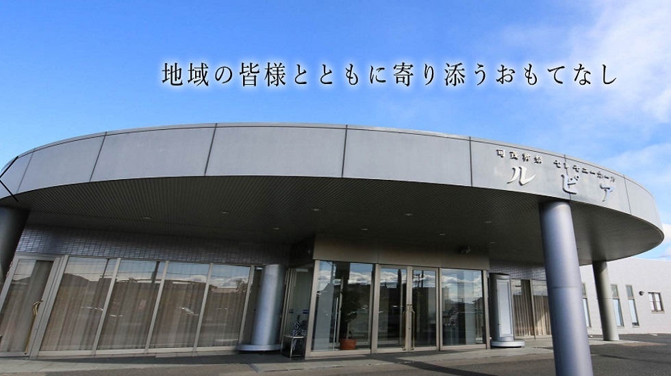 可茂葬祭セレモニーホールルピア