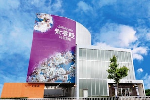 紫雲殿 川名斎場