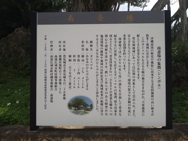 南斎場(旧豊見城火葬場跡)