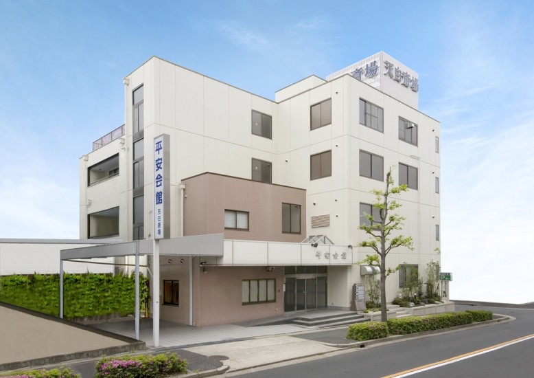 平安会館 天白斎場
