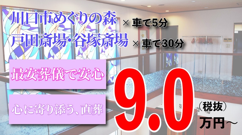 川口メモリアルホール