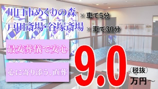 川口メモリアルホール