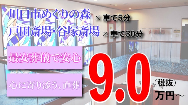 川口メモリアルホール