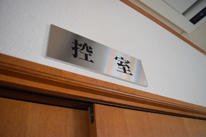 川口メモリアルホール