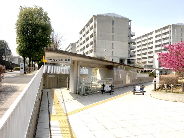 セレモニー目黒