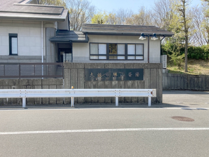 大垣市勝山斎場