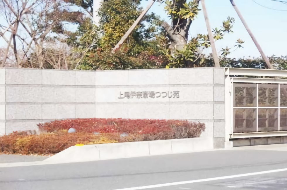 上尾伊奈斎場つつじ苑