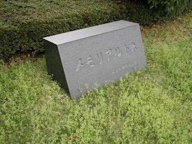 メモリアルトネ