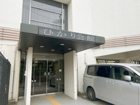 ひかり会館