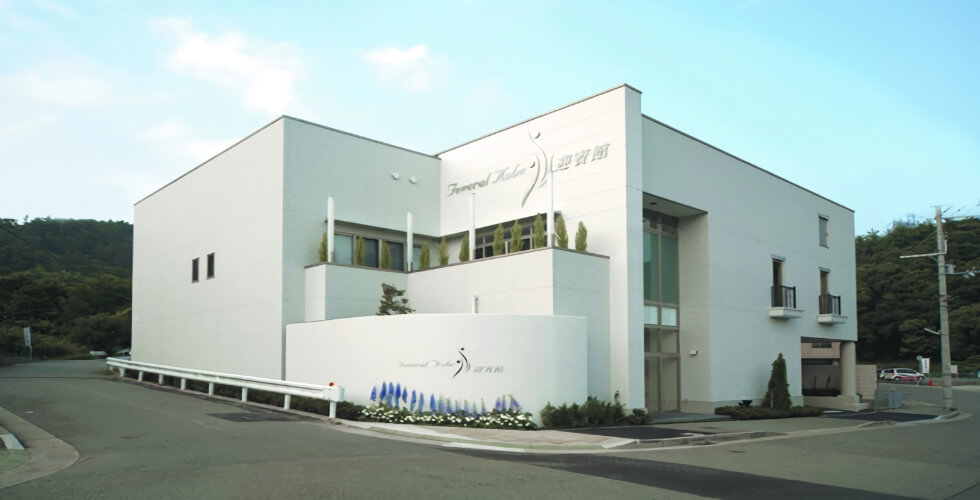 フューネラル神戸 迎賓館