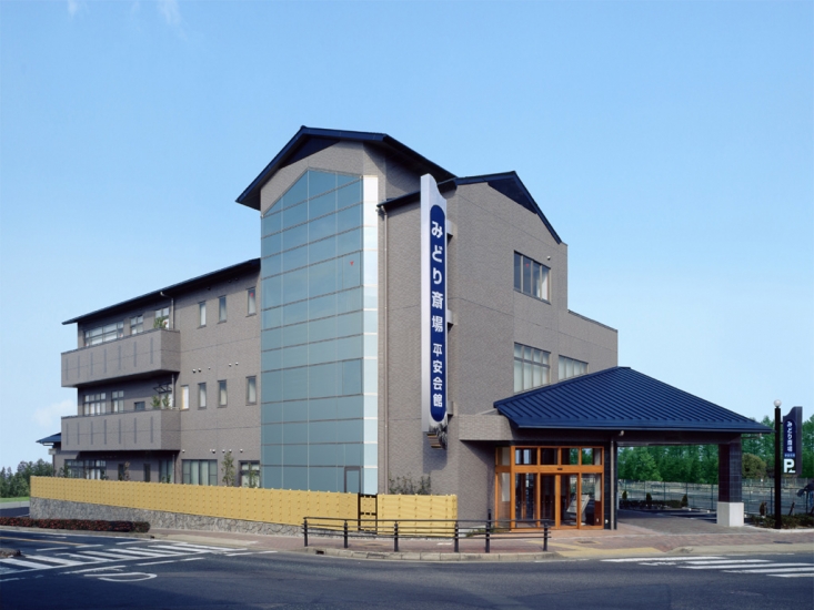 平安会館 みどり斎場