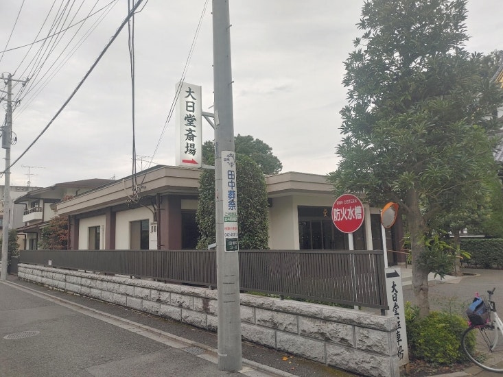 総持寺 大日堂斎場