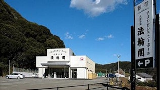 アスカ 天津小湊法輪閣