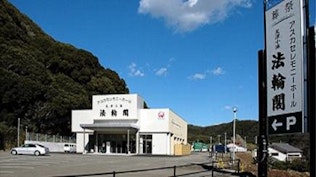 アスカ 天津小湊法輪閣