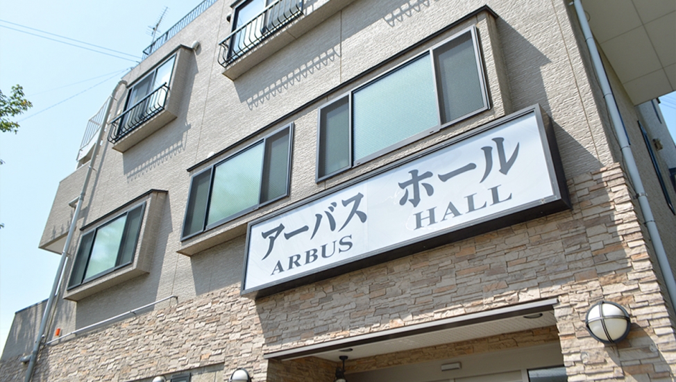 アーバスホール