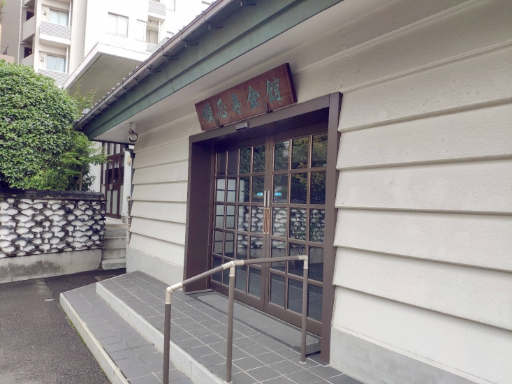 順忍寺会館